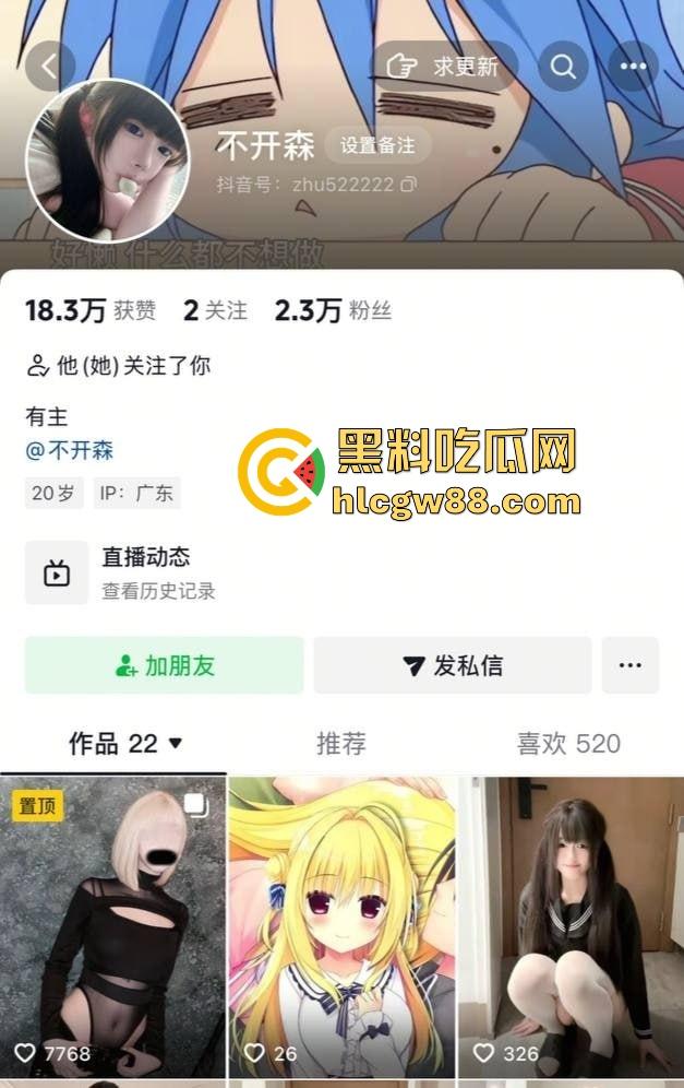 抖音极品萝莉博主【不开森】真名叫【朱心蝶】白丝漏点勾引 极品身材 收费视频曝光流出！-2